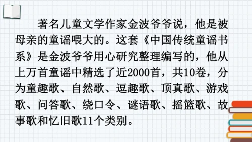 统编版一年级语文下册2024-2025学年第一单元 识字  快乐读书吧：读读童谣和儿歌【课件】