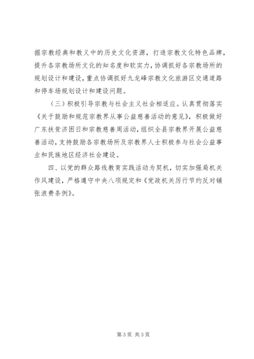 民宗局年度民族宗教工作计划.docx