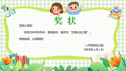 小清新幼儿园奖状PPT模板