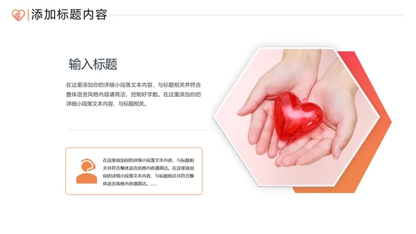 爱心助学公益慈善青年志愿者服务PPT模板