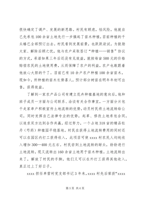 村党支部书记先进事迹材料 (13).docx