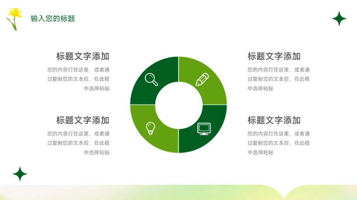 黄绿典雅小清新个人自我介绍PPT模板