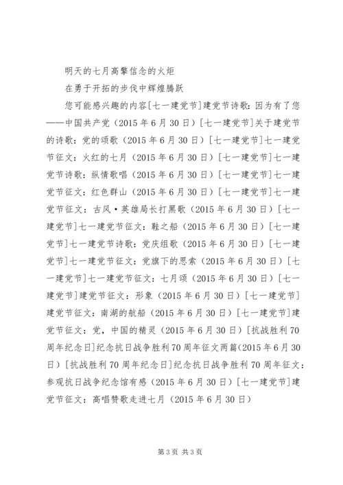 建党节征文：高唱赞歌走进七月.docx