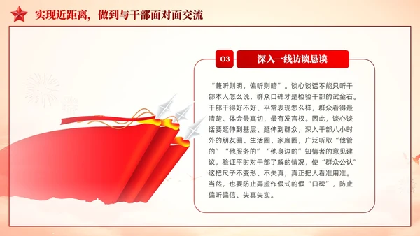 党组织谈心谈话方法技巧党政课件PPT模板党建