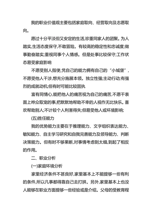 我的职业生涯规划书会计
