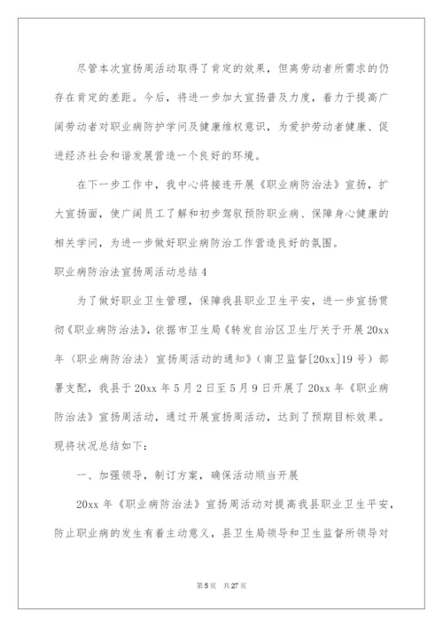 2022职业病防治法宣传周活动总结.docx