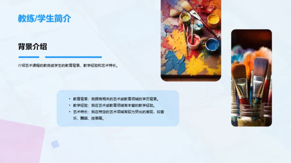 蓝粉色简约扁平艺术课程展示相册PPT模板