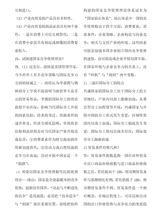 薛荣久版国际贸易课后习题答案