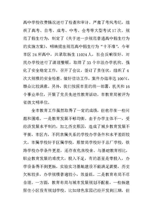 市教育局年度工作总结暨下一年度工作计划