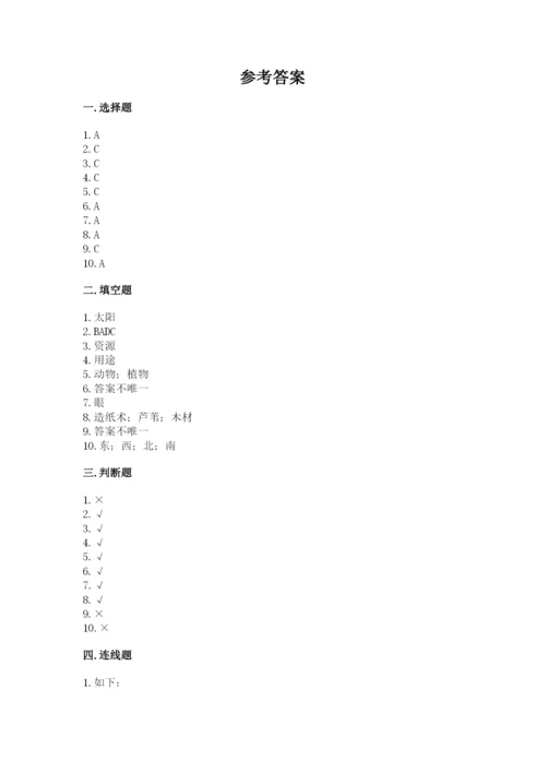 教科版二年级上册科学期末考试试卷及答案【夺冠系列】.docx