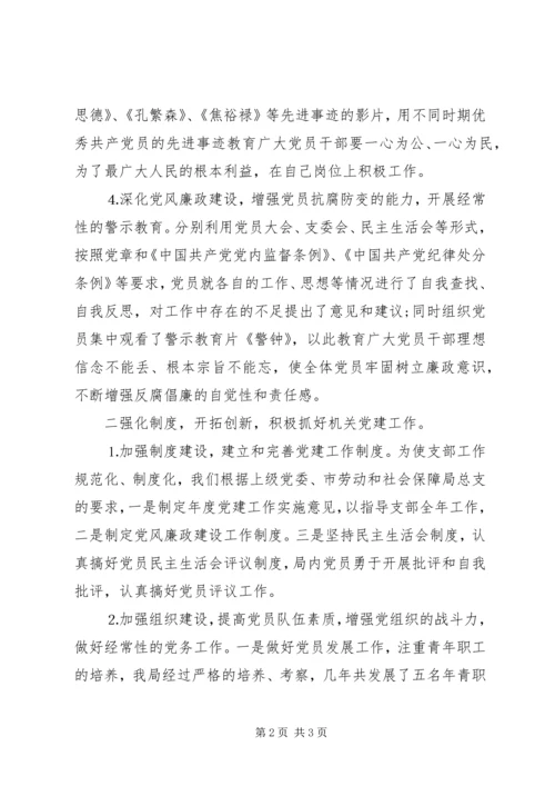 社会劳动保险管理局支部党建工作自查报告范文.docx