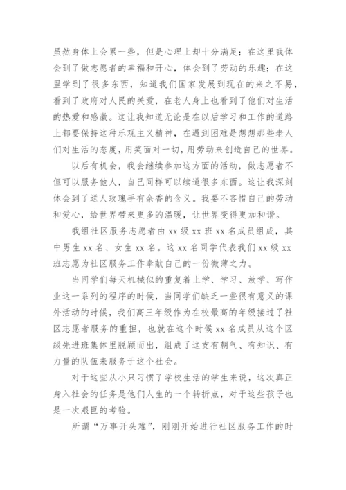 青年志愿者心得体会.docx