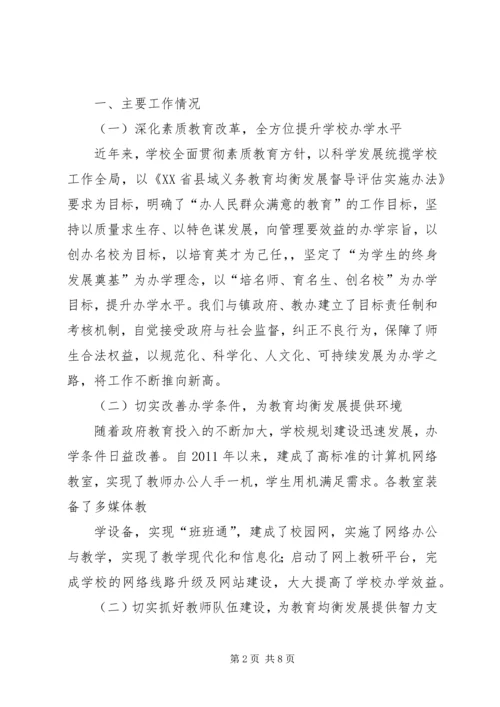 房庄小学义务教育均衡发展汇报材料 (2).docx