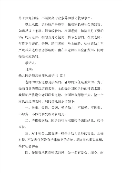 2022关于幼儿园教师师德师风承诺书四篇