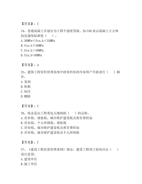 2023年资料员考试题库及完整答案精选题