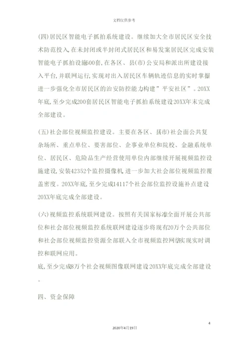 天网工程传输方案培训资料.docx