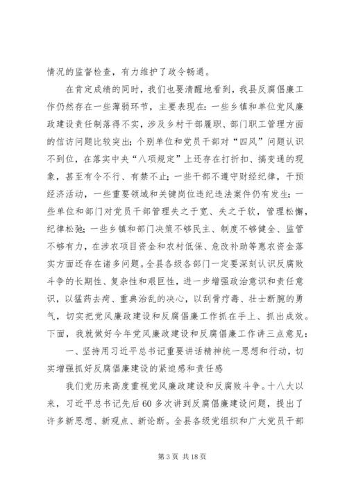 县委书记党风廉政建设工作会议讲话稿.docx