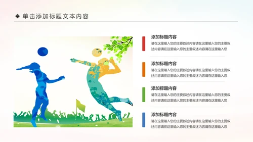 排球比赛排球教学排球协会PPT模板课件