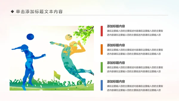 排球比赛排球教学排球协会PPT模板课件