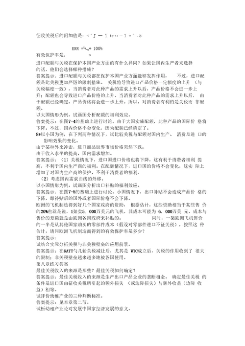 国际经济学课后习题