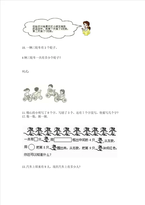 小学一年级上册数学解决问题50道及答案夺冠