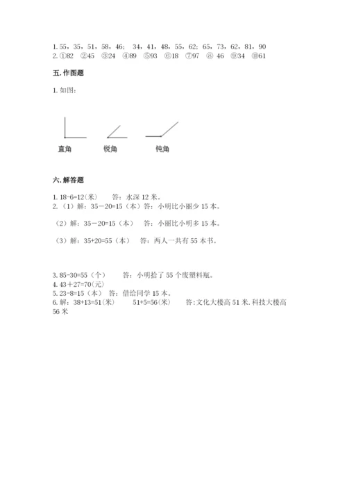 人教版二年级上册数学期中考试试卷及一套完整答案.docx