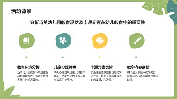绿色卡通风可爱卡通幼儿园教学活动PPT模板