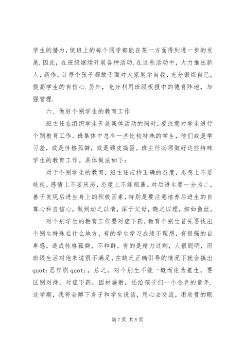 班主任工作计划三年级20XX年.docx