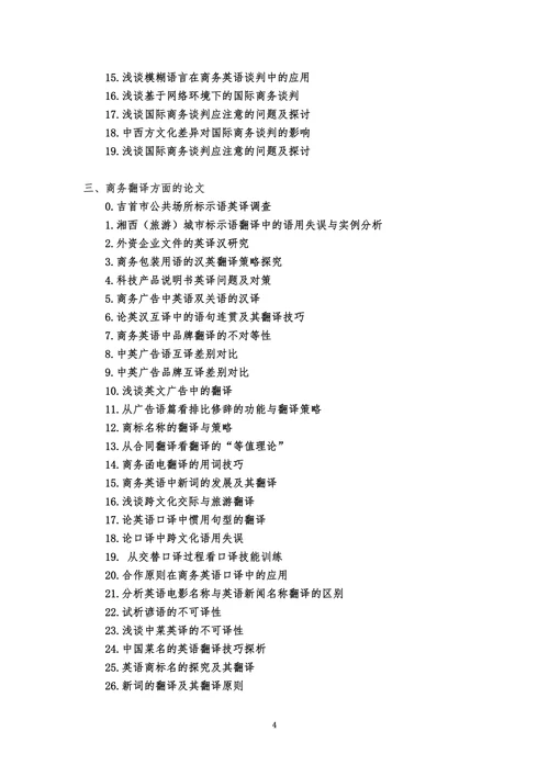 英语专业商务方向毕业论文选题指南