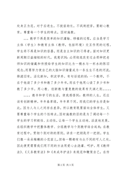 学习义务教育法的心得体会.docx