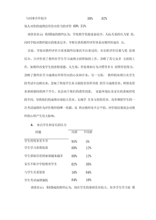 教师的心理健康状况调查问卷