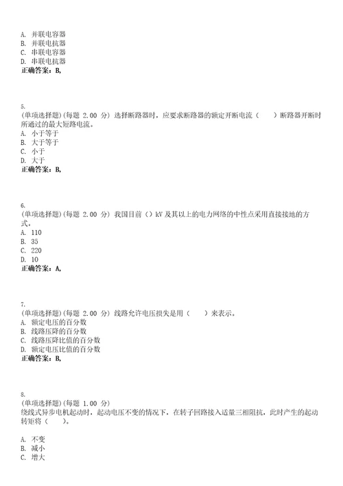 2023年注册电气工程师专业基础考试题库易错、难点精编D参考答案试卷号37