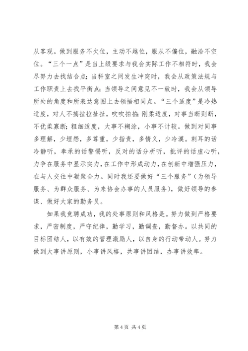 办公室主任和人事股长竞聘演讲词.docx