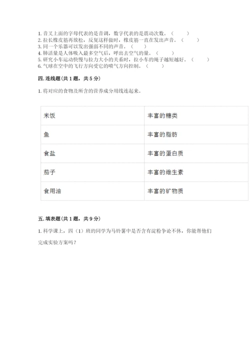 教科版四年级上册科学期末测试卷【夺冠系列】.docx