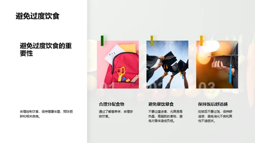 吃出健康生活