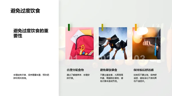 吃出健康生活
