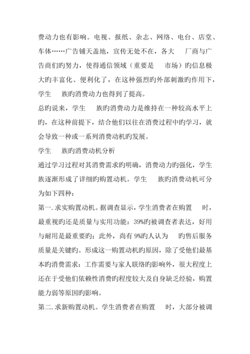 大学生手机调研报告.docx