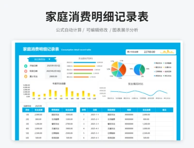 家庭消费明细记录表