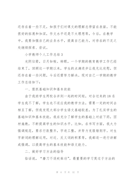 小学教师个人工作总结10篇.docx
