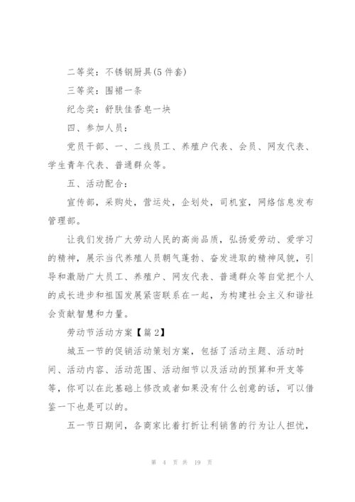 庆祝劳动节活动方案2022.docx