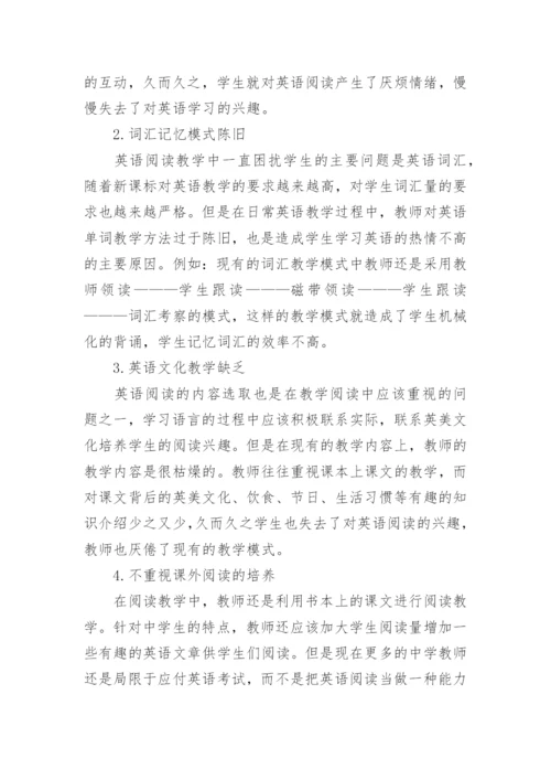 初中英语阅读教学论文.docx