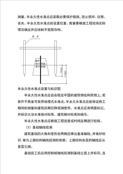 三、质量保证措施和创优计划措施