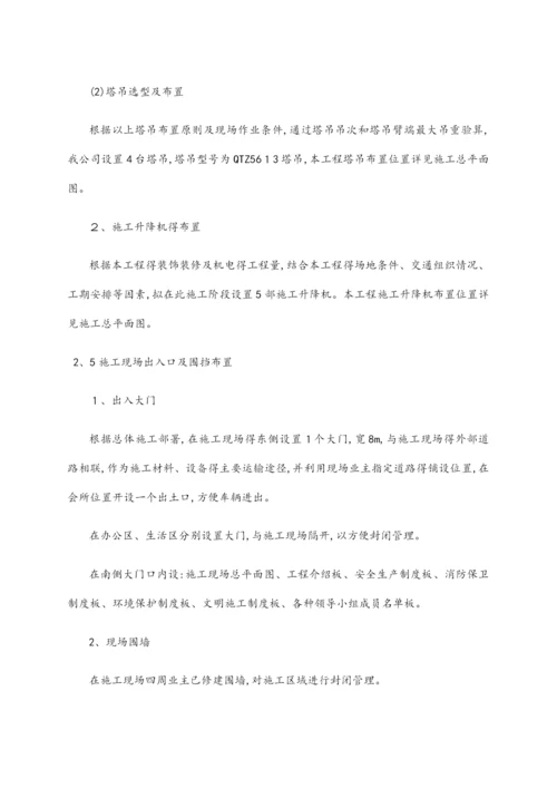 施工现场总平面图布置.docx