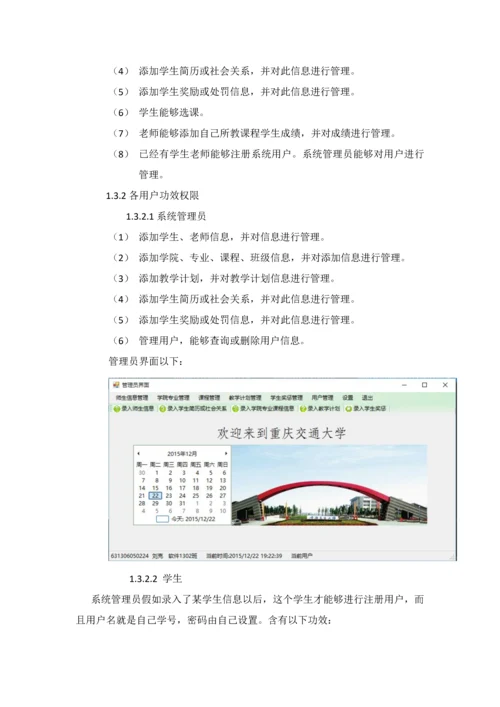 学生综合管理系统C程序设计优质报告.docx