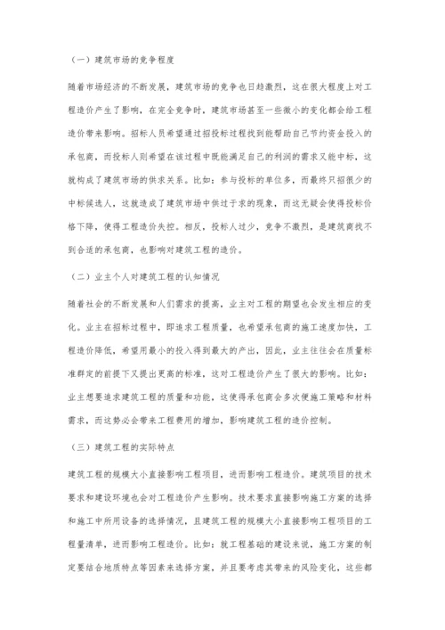 建筑工程招投标阶段的造价控制探讨.docx