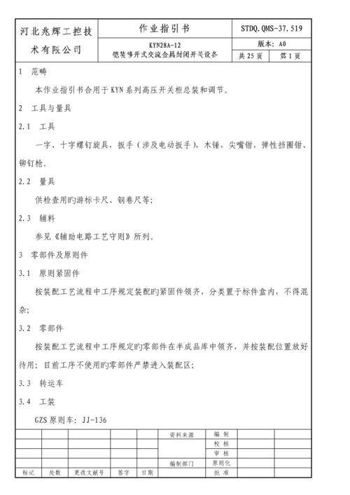 KYNA装配作业基础指导书.docx