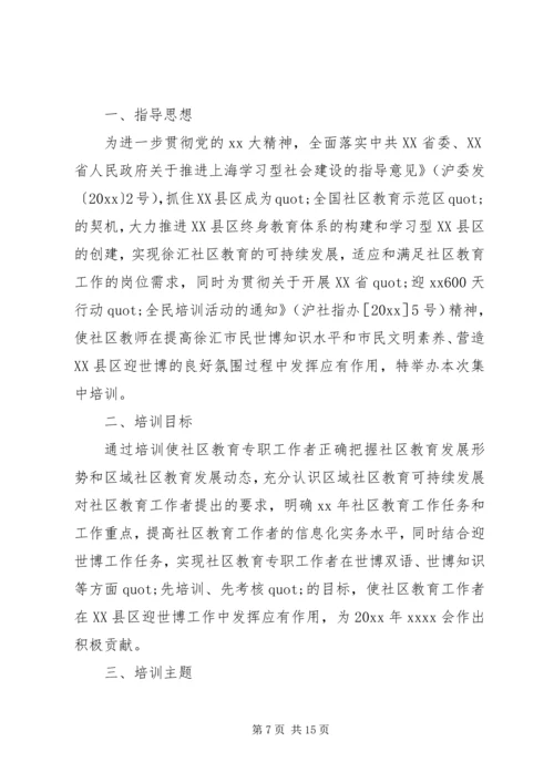 社区教育培训计划.docx