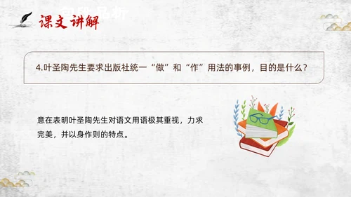 棕色插画初中语文七年级下册PPT课件叶圣陶先生二三事PPT初中语文七年级下册课件
