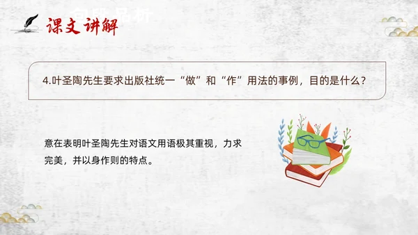 棕色插画初中语文七年级下册PPT课件叶圣陶先生二三事PPT初中语文七年级下册课件