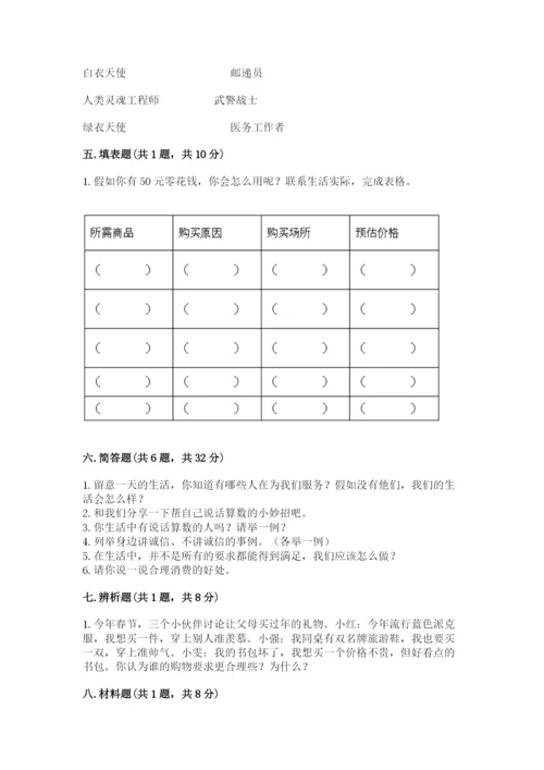 部编版道德与法治四年级下册 期末测试卷【a卷】.docx